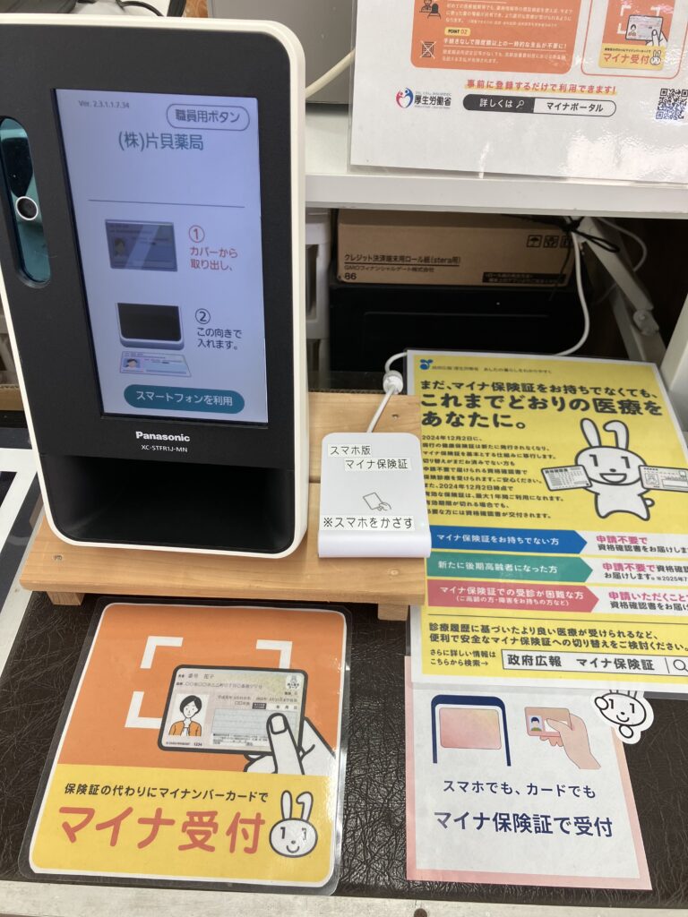 スマホでマイナ保険証受付
